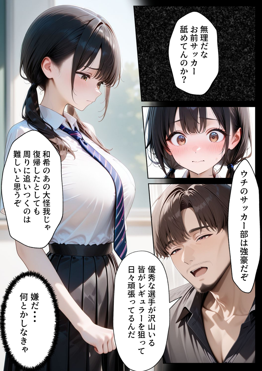 【エロマンガ】押しに弱い女の子がクズ教師の罠にハマって…
