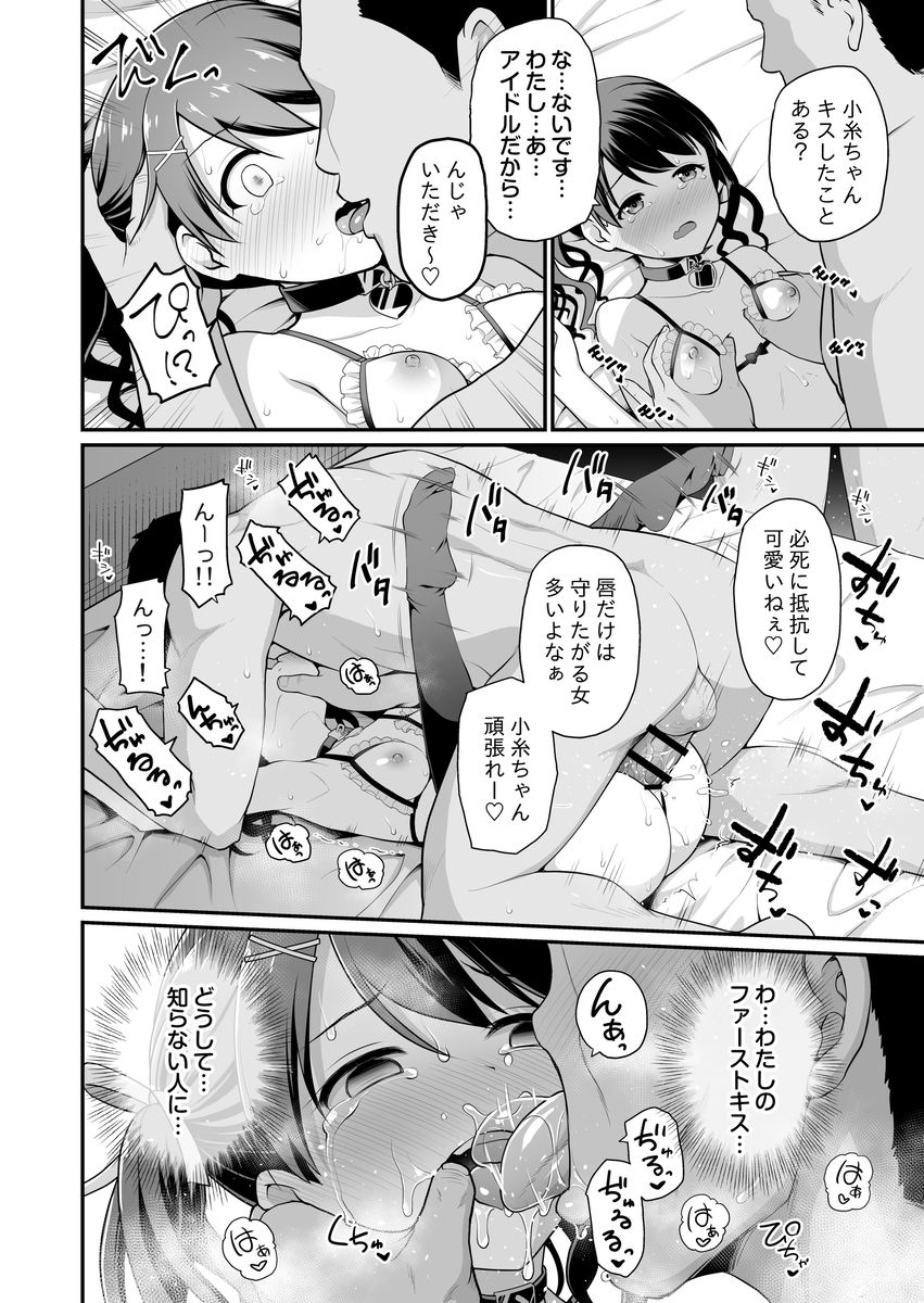 【エロマンガ】芸能界の縮図…ファッション誌の記者を騙る男達に騙されて…アイドルって大変なんだな…
