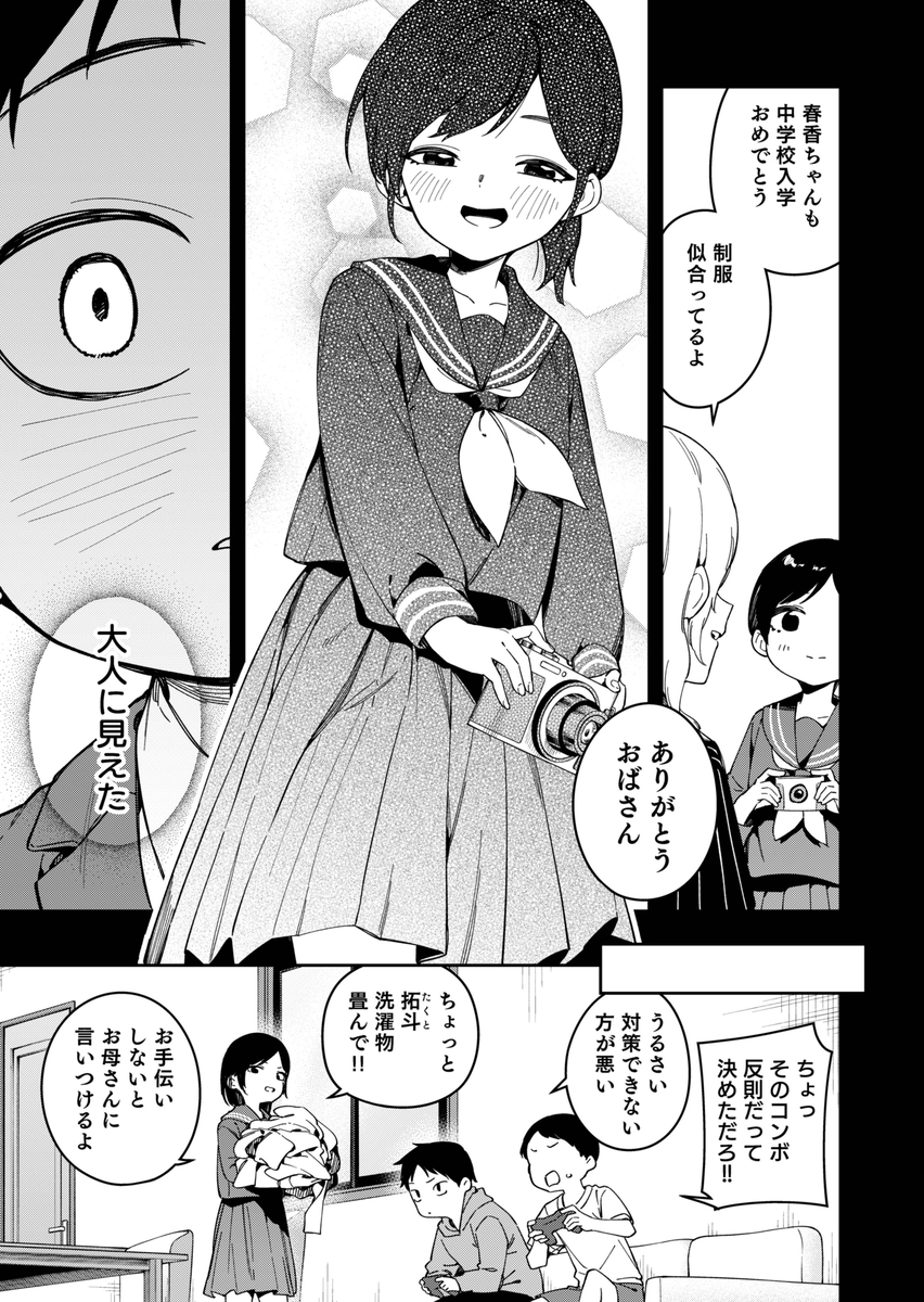【えろまんが】友達のおねえちゃんの秘密を探る少年に生配信でお仕置きエッチ！