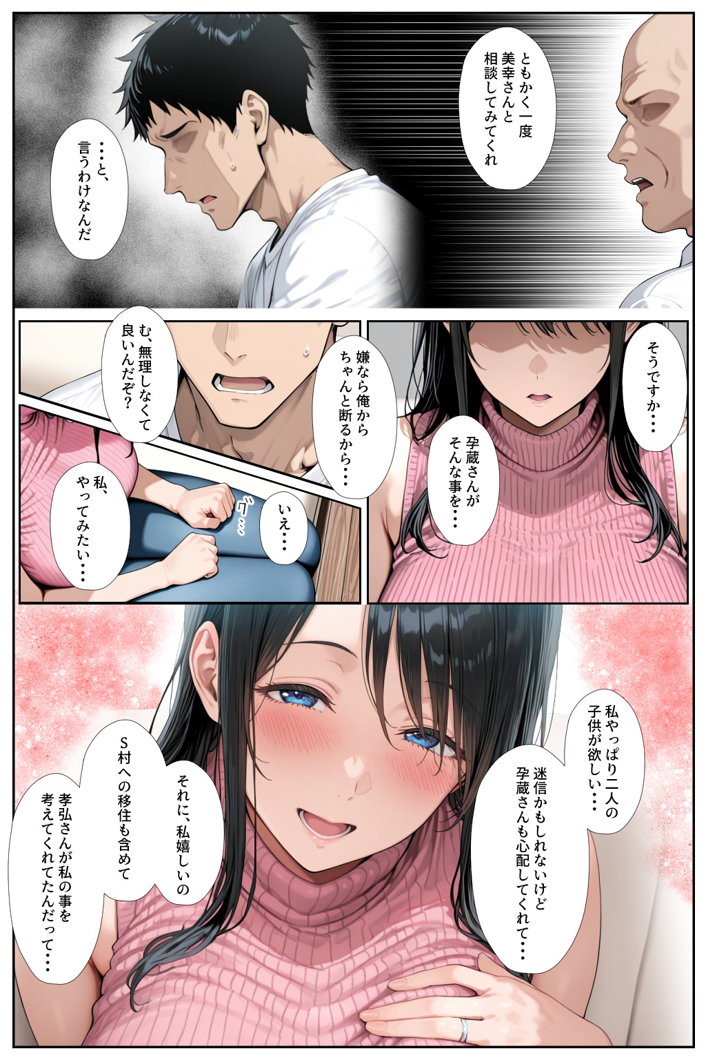【エロ漫画】子供を欲しがる嫁が背徳と快楽の寝取り神事の罠にハマり…