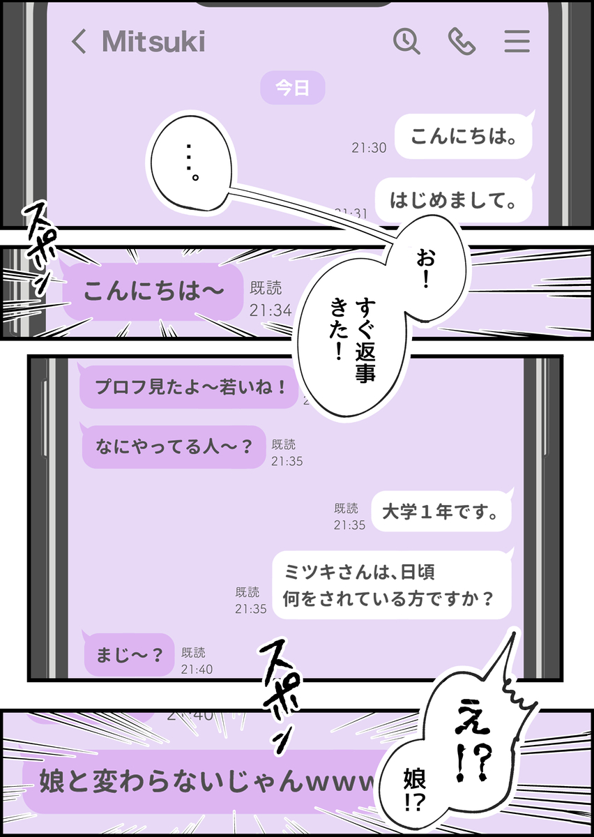 【エロ漫画】専用アプリでマッチしたギャル妻とその娘とのセックスしまくる姿が羨ましすぎる
