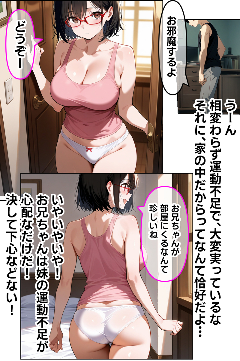 【エロマンガ】妹のエクササイズから始まるラッキースケベがヤバい！