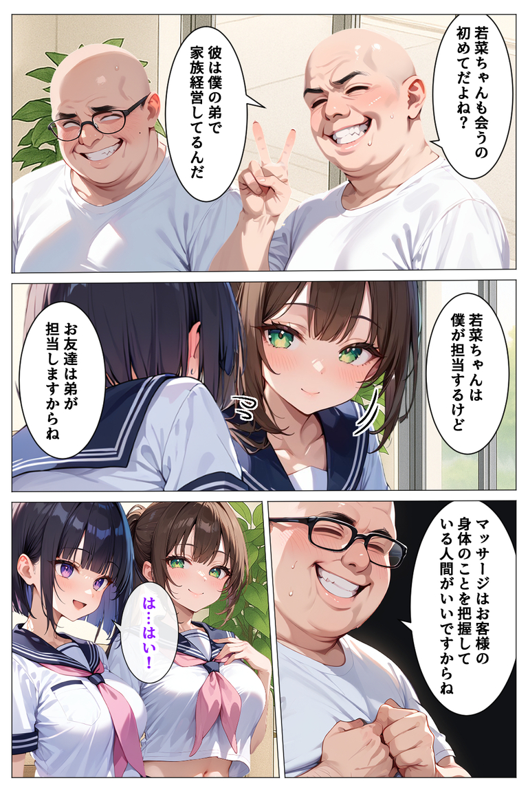 【えろまんが】友達に案内されたのは怪しげなおじさんが運営するマッサージ屋で処女を奪われるデカパイちゃん