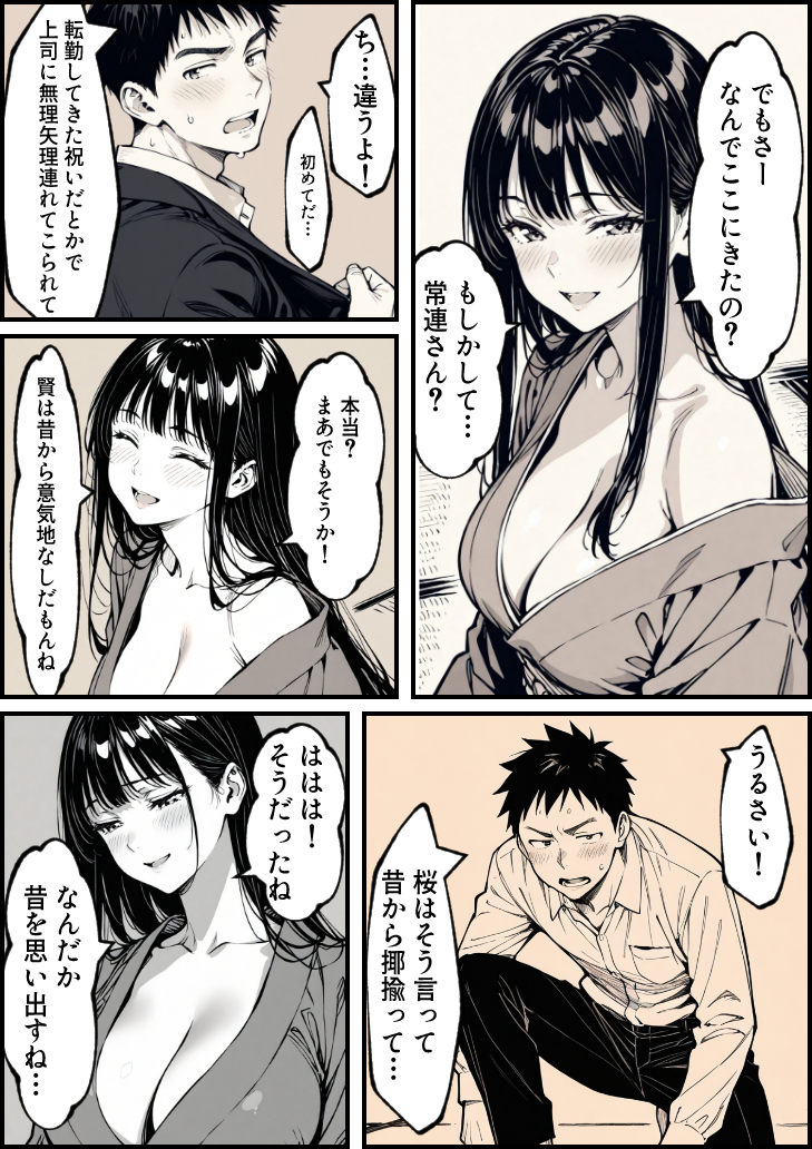 【エロマンガ】風俗街という歪な場所で再会した幼なじみ二人のその後のストーリーにドキドキが止まらない！
