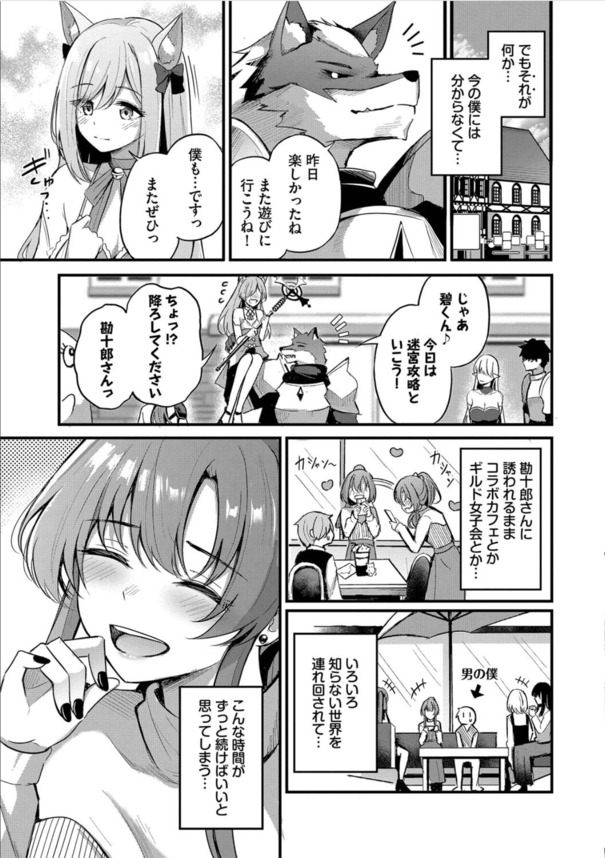 【エロ漫画】この出会いは、きっと『運命』…ゲームで知り合った相手とのイチャラブな関係に勃起不可避！