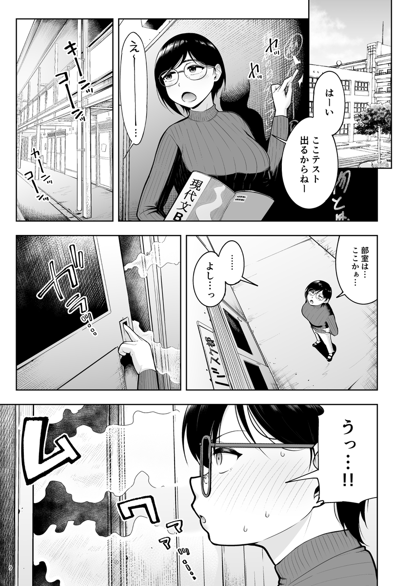 【えろまんが】弱みを握られた女教師が生徒達の肉便器に…しかしアラサー女教師の性欲がヤバ過ぎて…