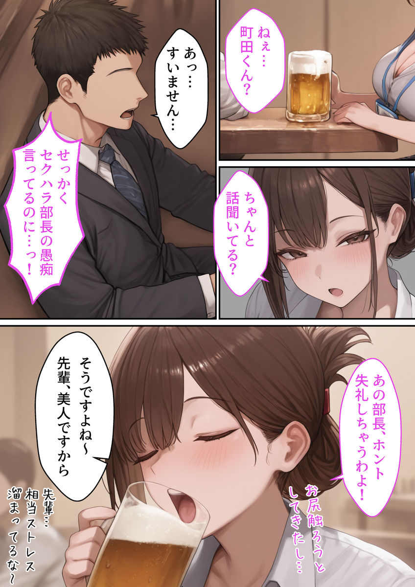 【エロマンガ】会社のOLさんとエチエチな関係が最高過ぎる