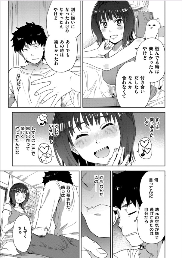 【エロ漫画】故郷に戻ればそこは愛欲のるつぼ！自然豊かな田舎を舞台にしたエロ漫画に勃起不可避！