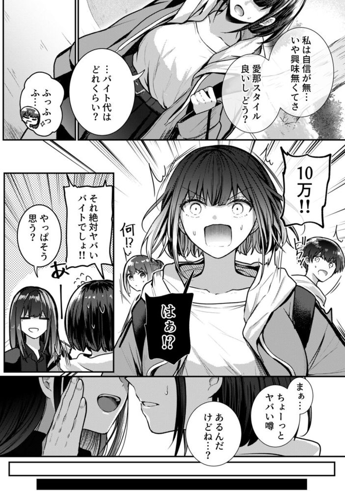 【エロ漫画】高額時給のアルバイトって絶対こうなりますよねwww