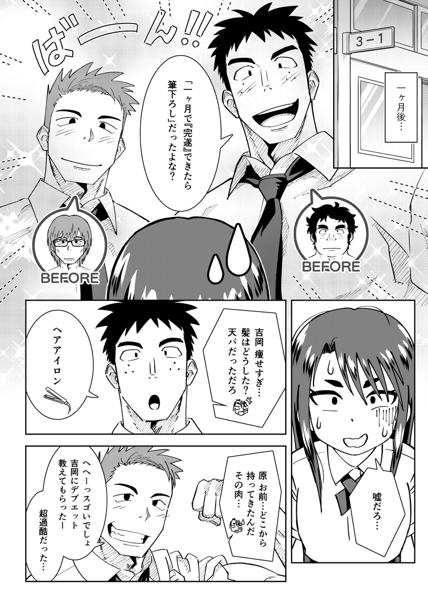 【エロマンガ】ドSな女子に容姿で煽られたのでイメチェンして3Pセックスしてわからせたったwww
