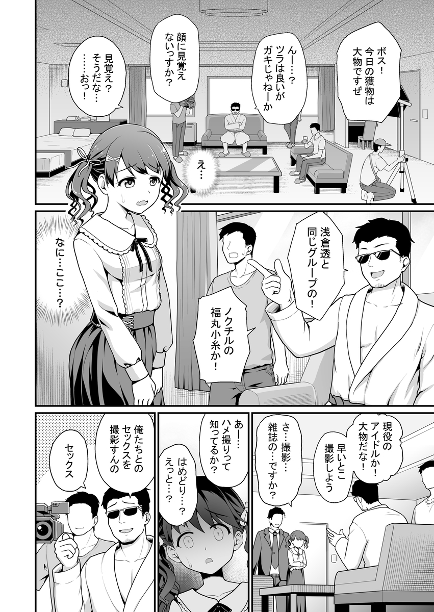 【エロマンガ】芸能界の縮図…ファッション誌の記者を騙る男達に騙されて…アイドルって大変なんだな…