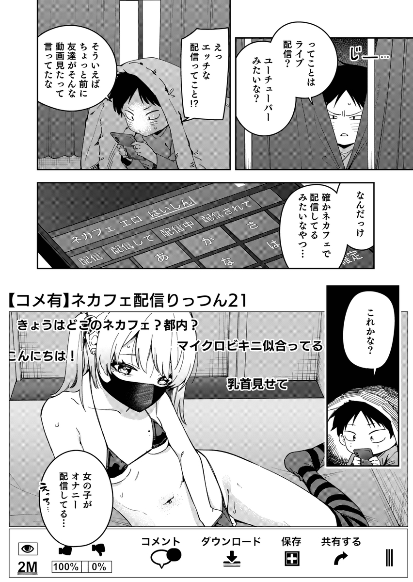 【えろまんが】友達のおねえちゃんの秘密を探る少年に生配信でお仕置きエッチ！