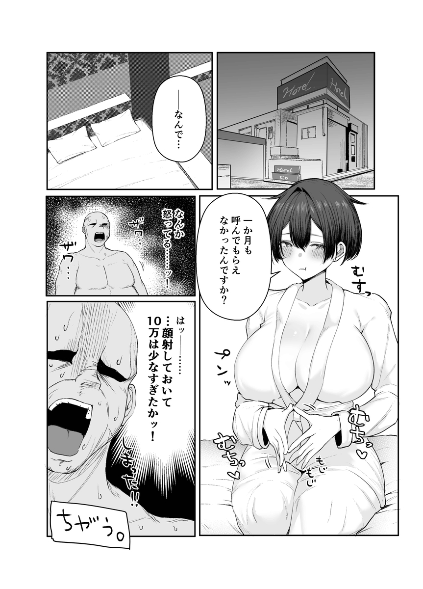 【えろまんが】パパ活からの純愛ラブラブエッチ…こんな展開あるんだなwww