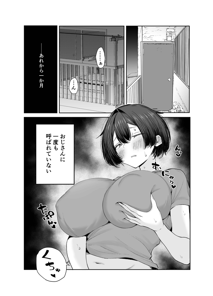 【えろまんが】パパ活からの純愛ラブラブエッチ…こんな展開あるんだなwww
