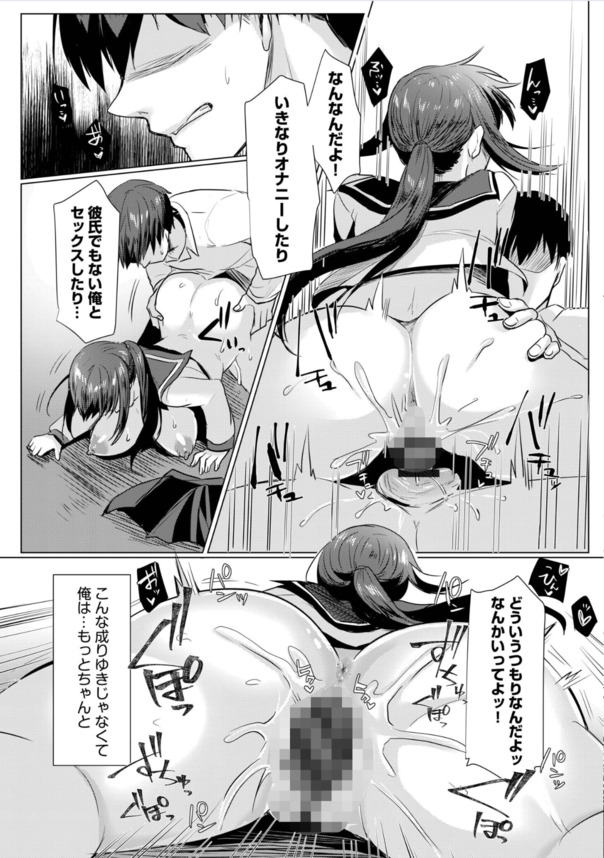 【無料エロ漫画】放課後にクラスの女の子が教室でオナってる姿を見たら…