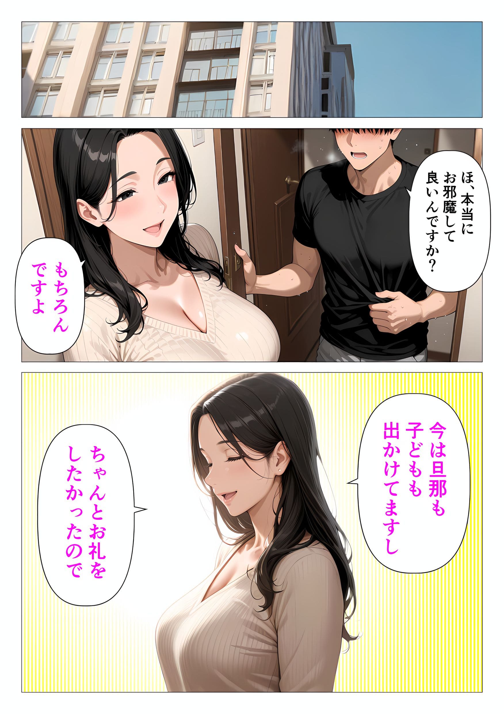【エロマンガ】人妻が多いマンションに住むとこんなラッキースケベがあるんだなwww