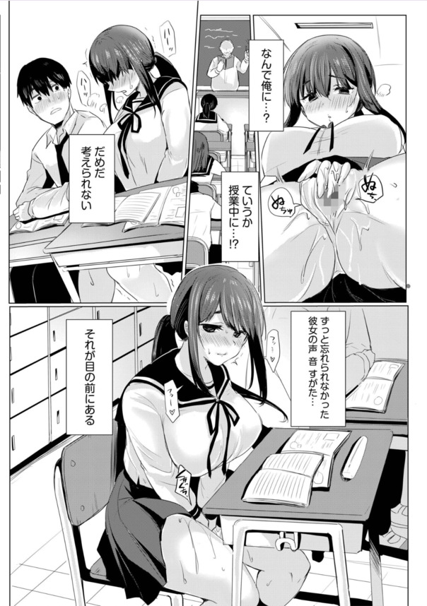 【無料エロ漫画】放課後にクラスの女の子が教室でオナってる姿を見たら…