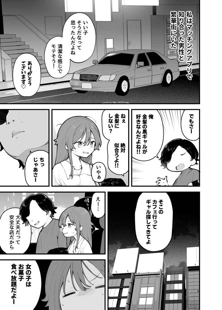 【エロ漫画】マチアプってこういう展開があるから最高だよなwww