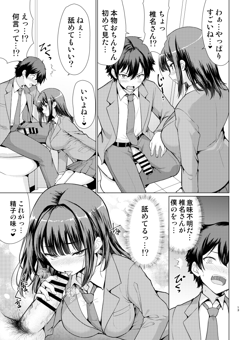 【エロマンガ】誰もが羨む可愛さで完璧な女の子の性欲がヤバ過ぎたwww
