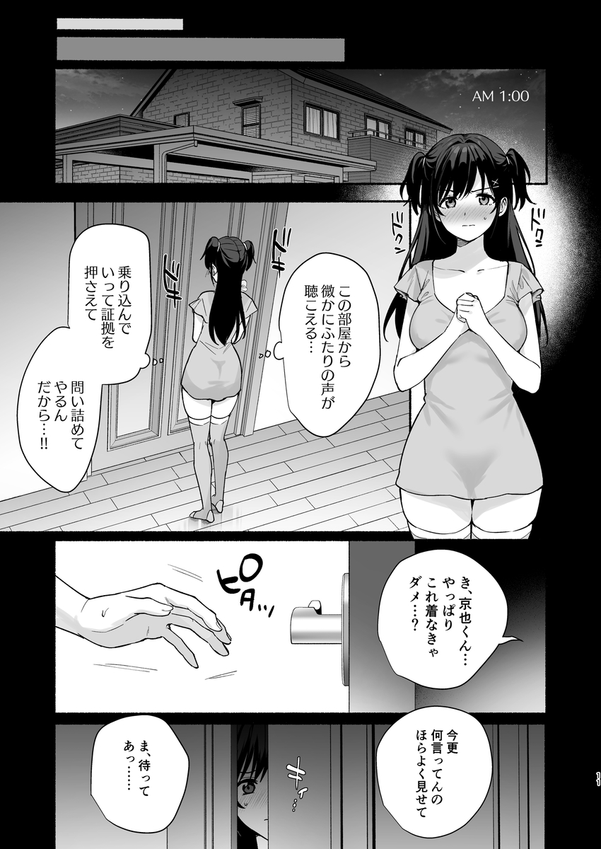 【エロ漫画】夫の弟による略奪寝取りセックスがヤバ過ぎる…