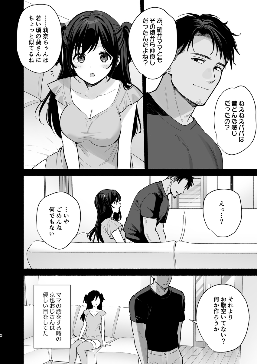 【エロ漫画】夫の弟による略奪寝取りセックスがヤバ過ぎる…
