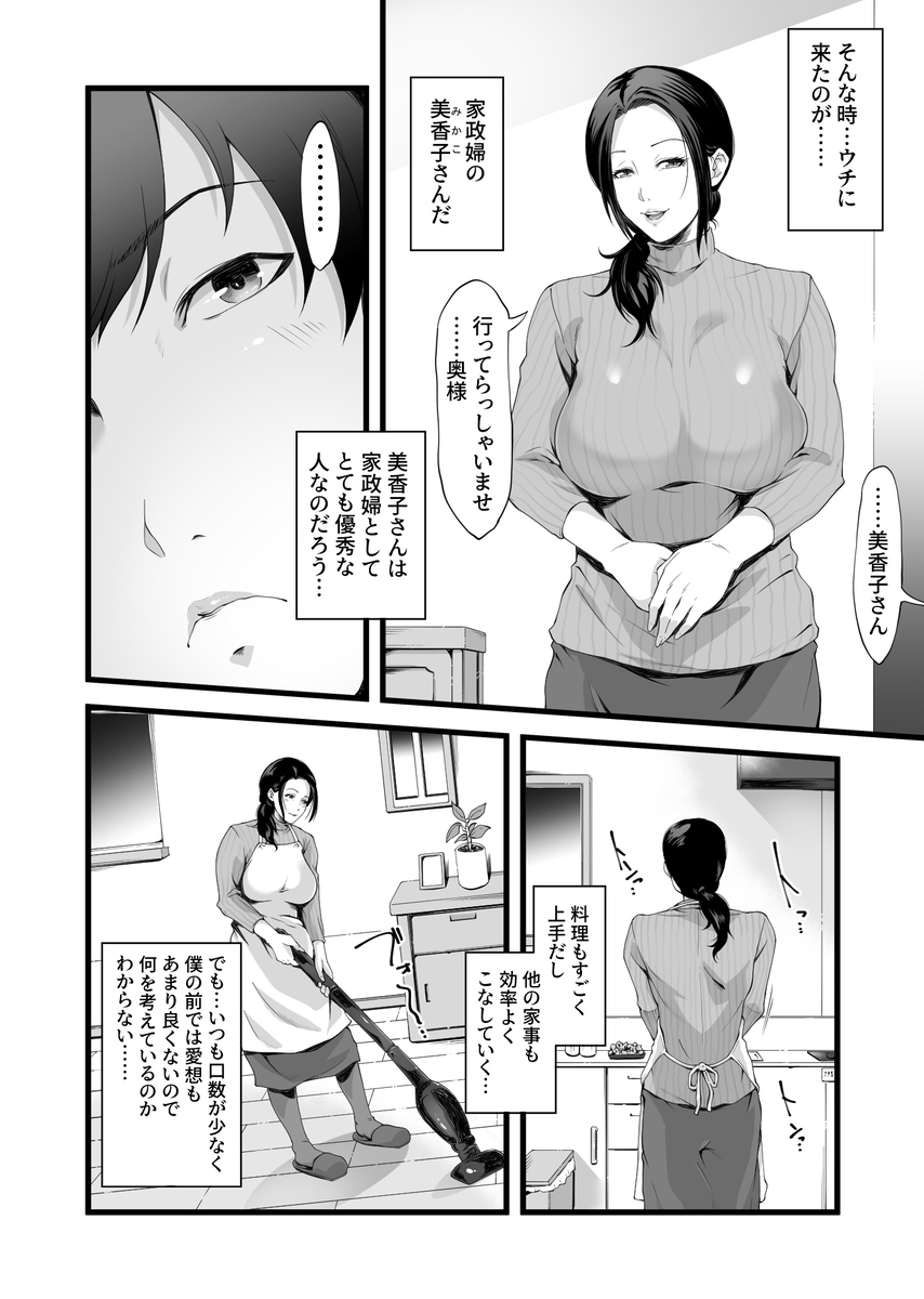 【エロマンガ】母の居ない部屋ではじまる家政婦さんとの淫らな関係