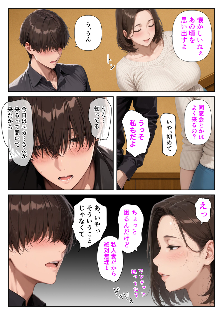 【えろまんが】学生時代大好きだった女の子が…今は人妻となって僕の女性恐怖症を解消しようとしてくれてる…