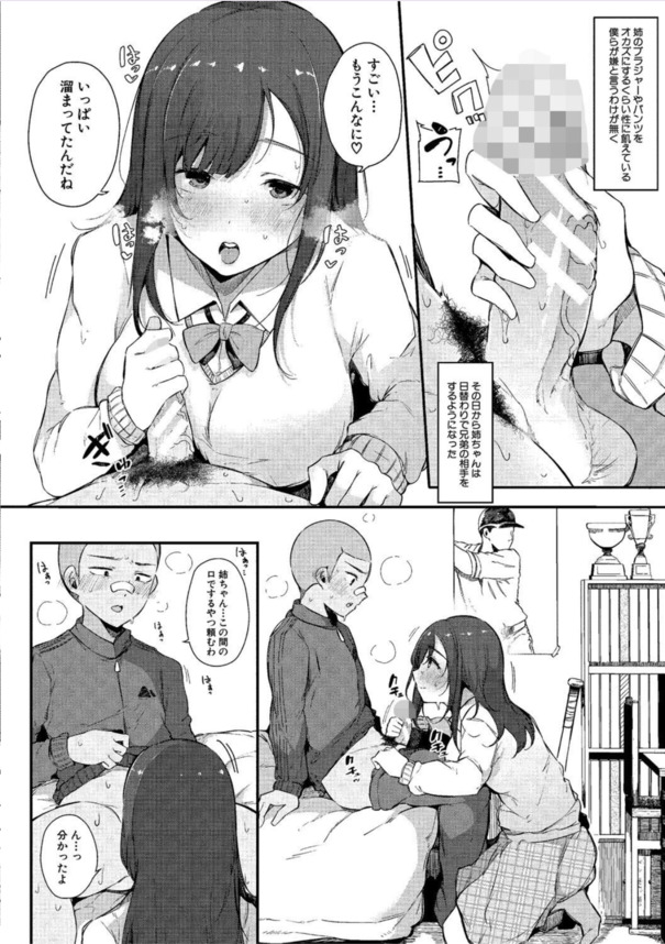 【えろまんが】年頃の弟の性処理をしてくれる可愛いお姉ちゃんって羨ましすぎる環境だなwww