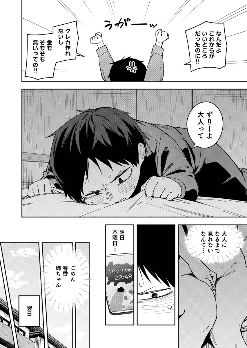 【えろまんが】友達のおねえちゃんの秘密を探る少年に生配信でお仕置きエッチ！