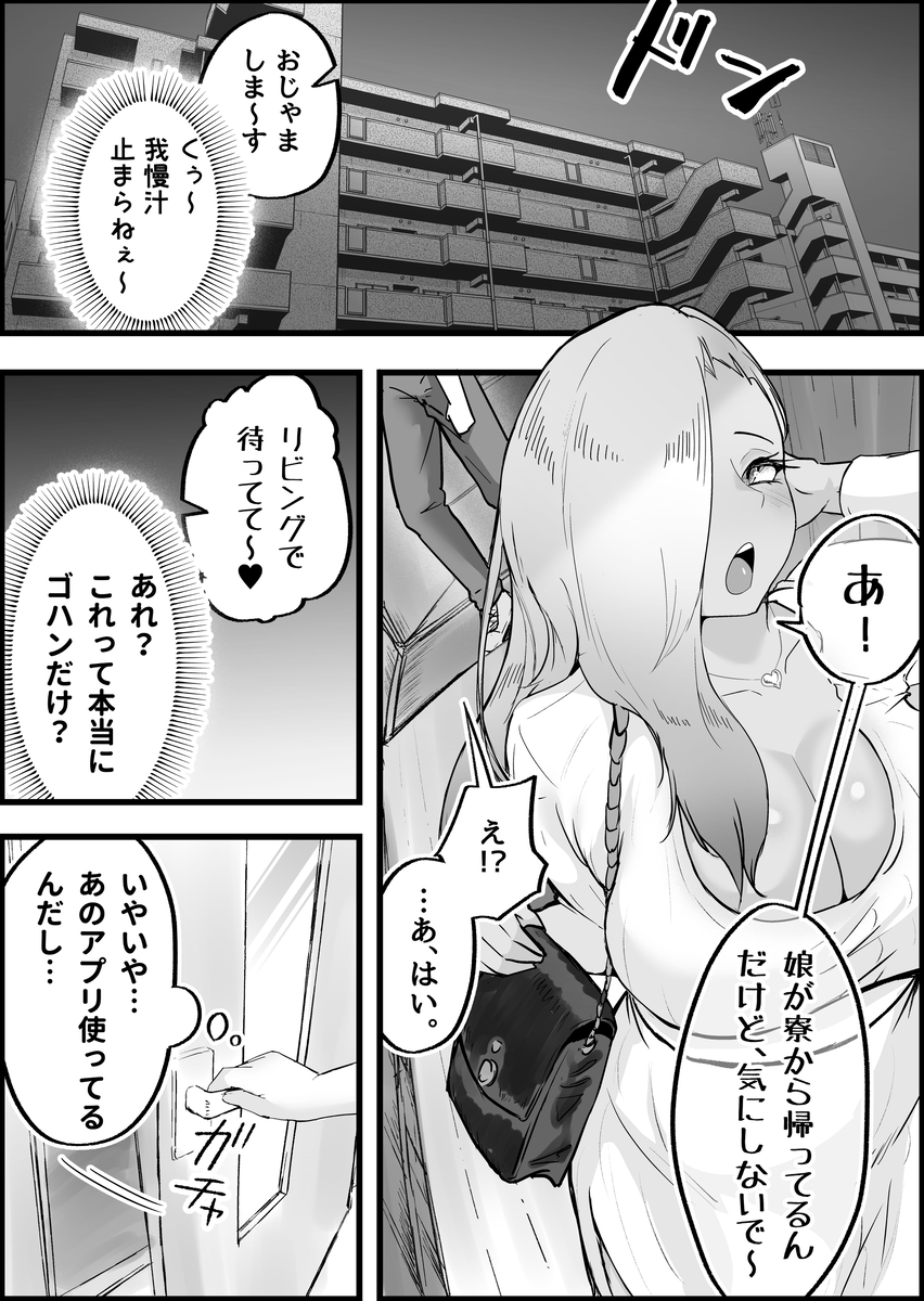 【エロ漫画】専用アプリでマッチしたギャル妻とその娘とのセックスしまくる姿が羨ましすぎる