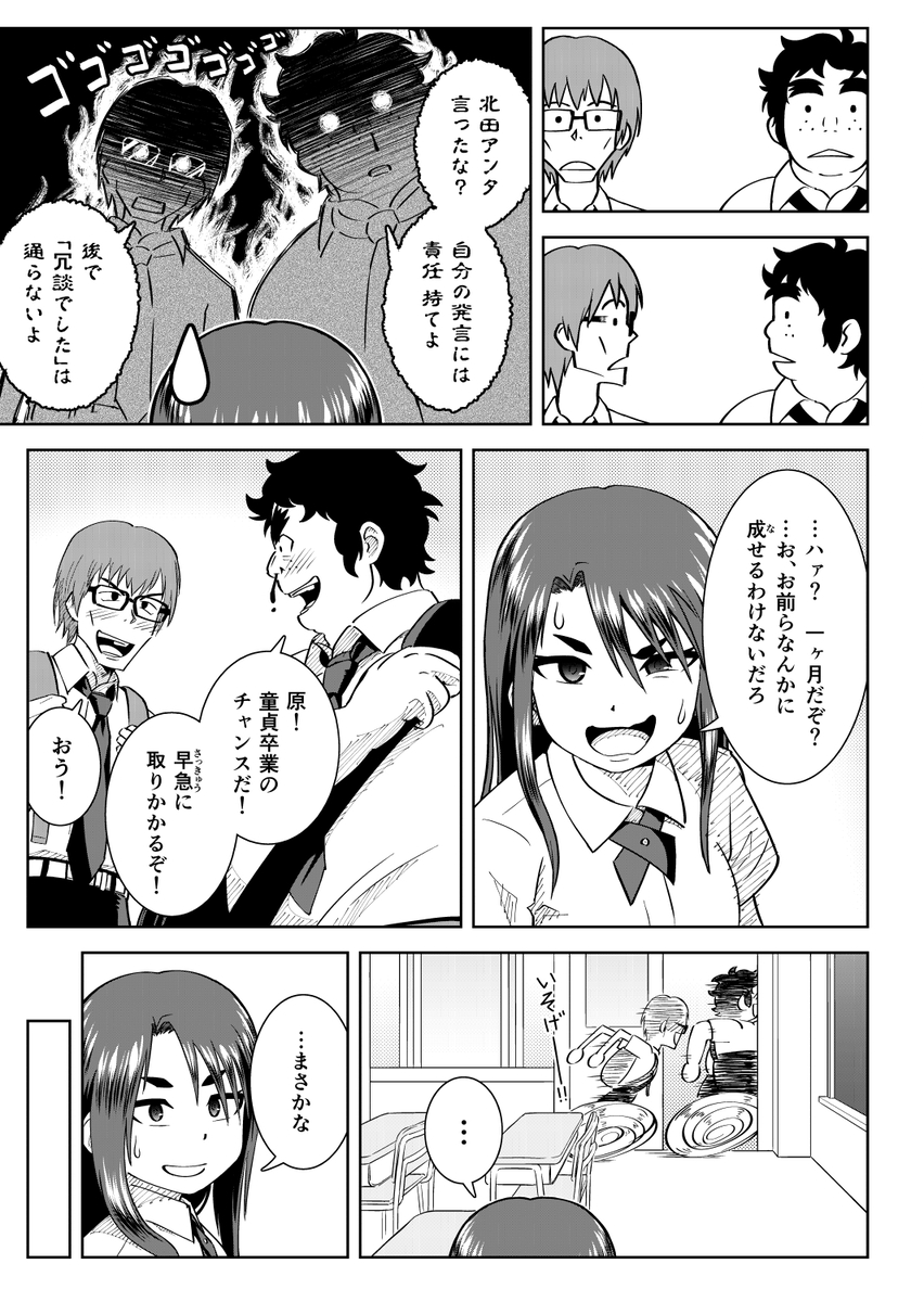 【エロマンガ】ドSな女子に容姿で煽られたのでイメチェンして3Pセックスしてわからせたったwww