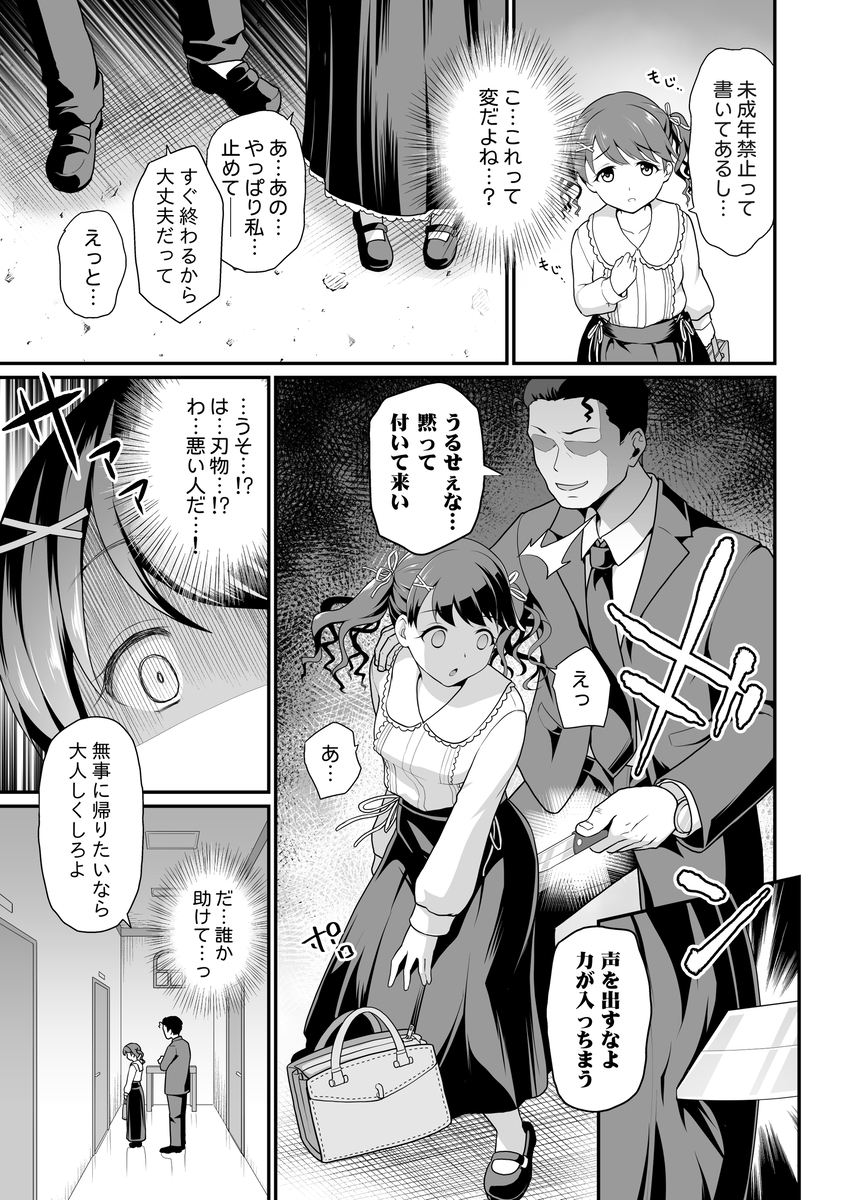 【エロマンガ】芸能界の縮図…ファッション誌の記者を騙る男達に騙されて…アイドルって大変なんだな…