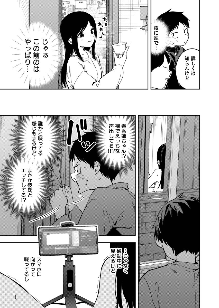 【えろまんが】友達のおねえちゃんの秘密を探る少年に生配信でお仕置きエッチ！