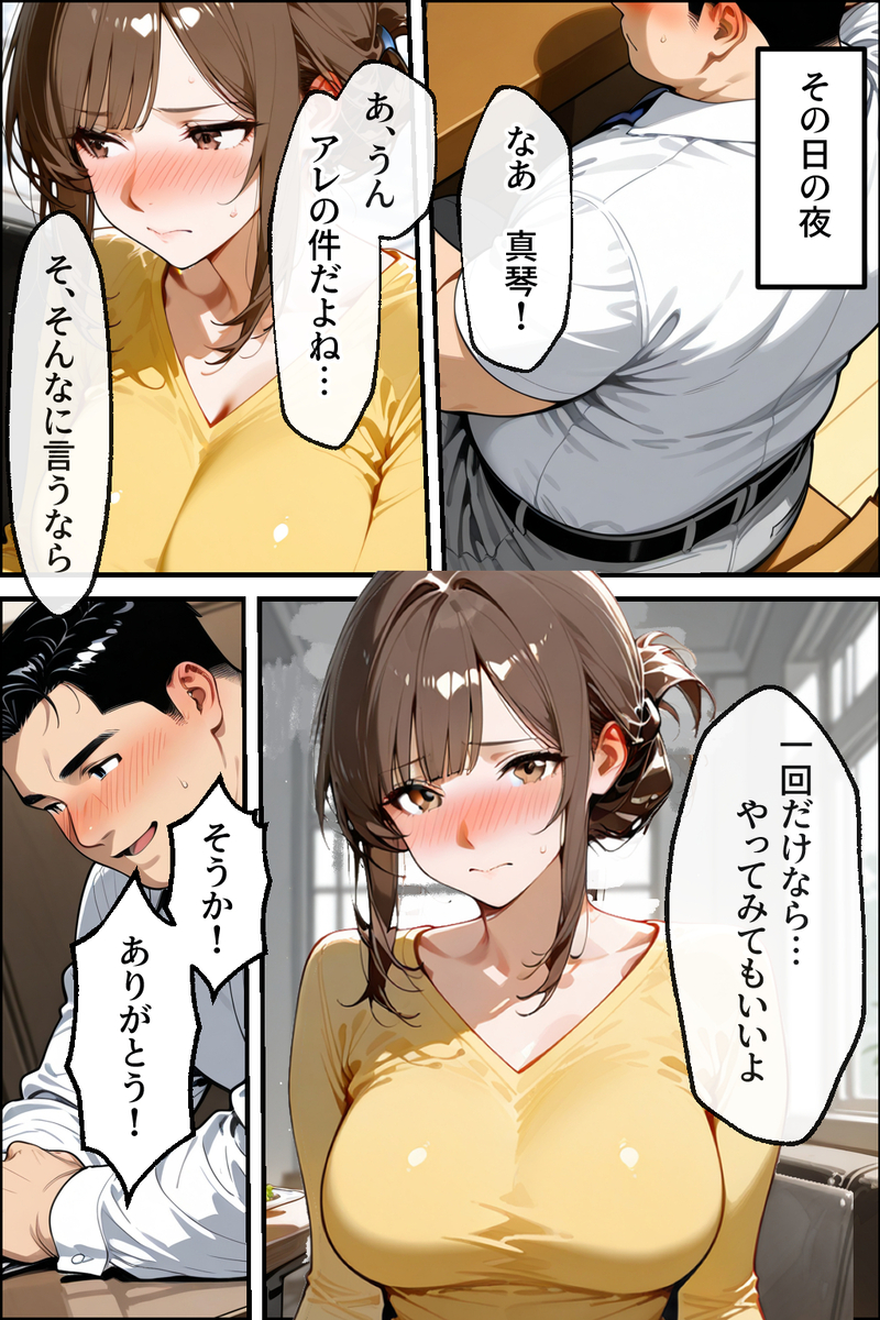 【エロ漫画】寝取らせ相手を選ぶマッチングアプリってガチでエロいなwww