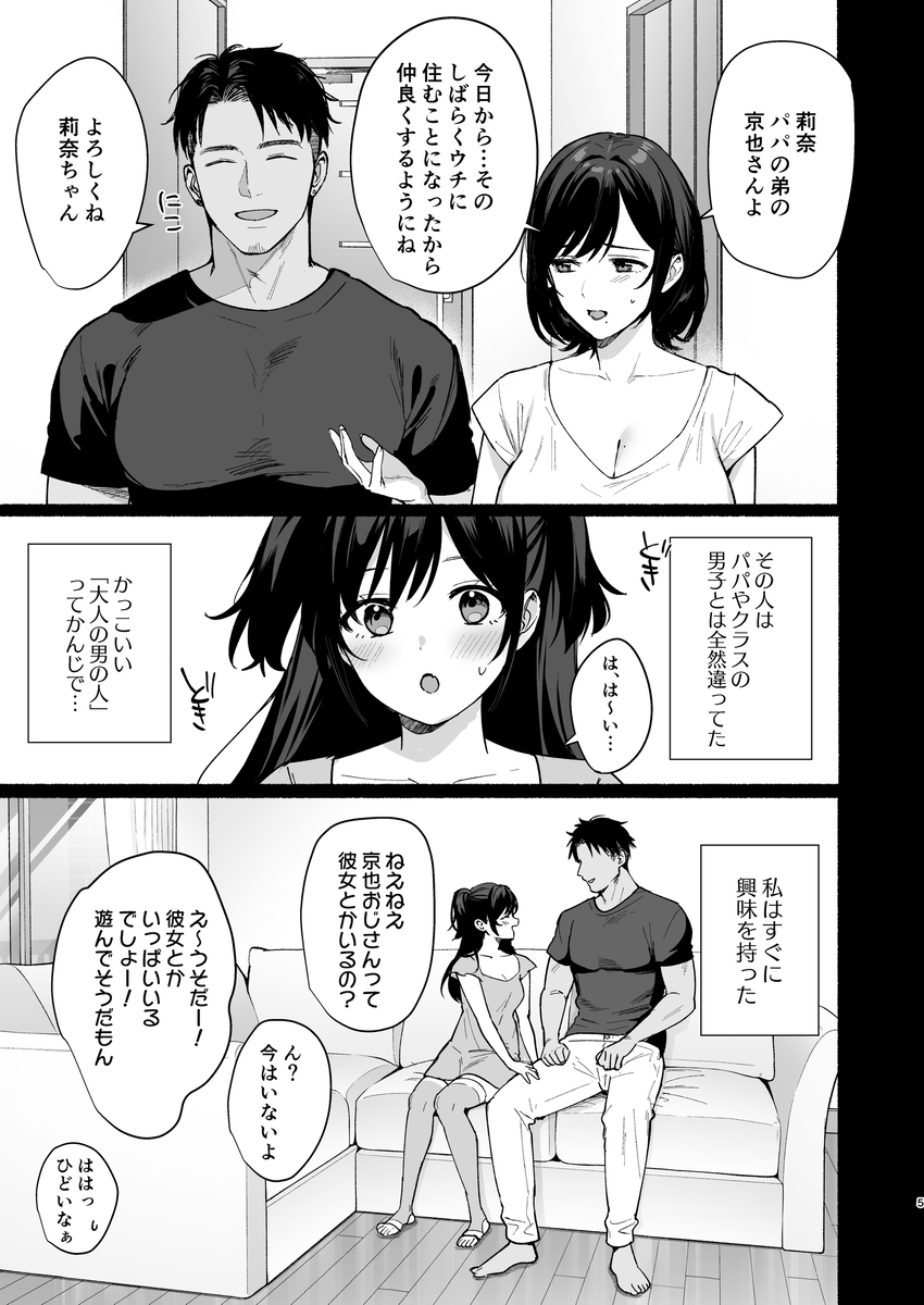 【エロ漫画】夫の弟による略奪寝取りセックスがヤバ過ぎる…