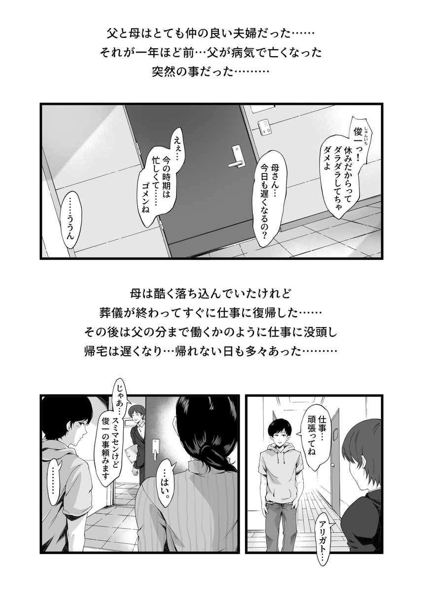 【エロマンガ】母の居ない部屋ではじまる家政婦さんとの淫らな関係