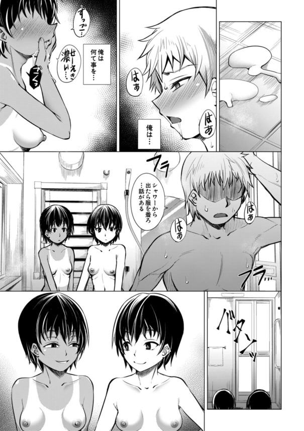 【エロ漫画】可愛い女の子達に裸で煽られたら…誰だって我慢できない！