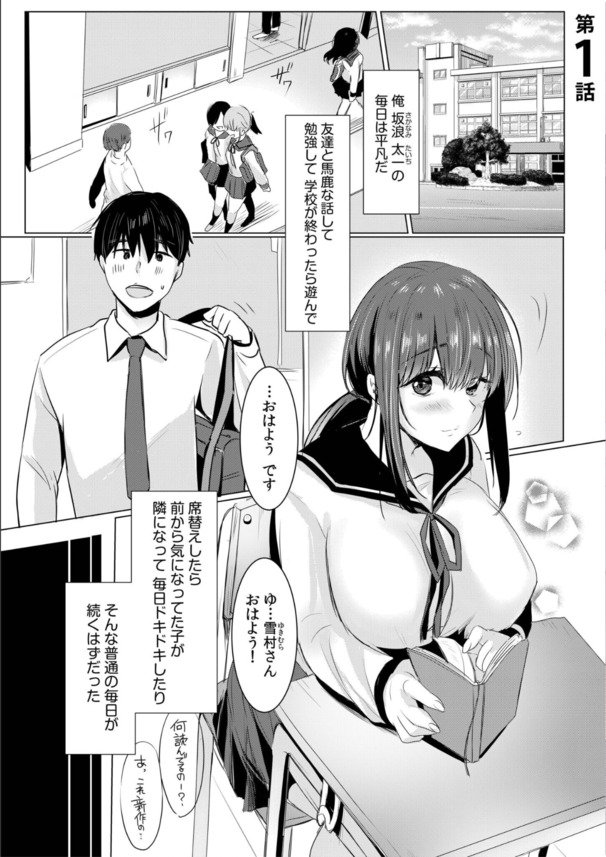 【無料エロ漫画】放課後にクラスの女の子が教室でオナってる姿を見たら…