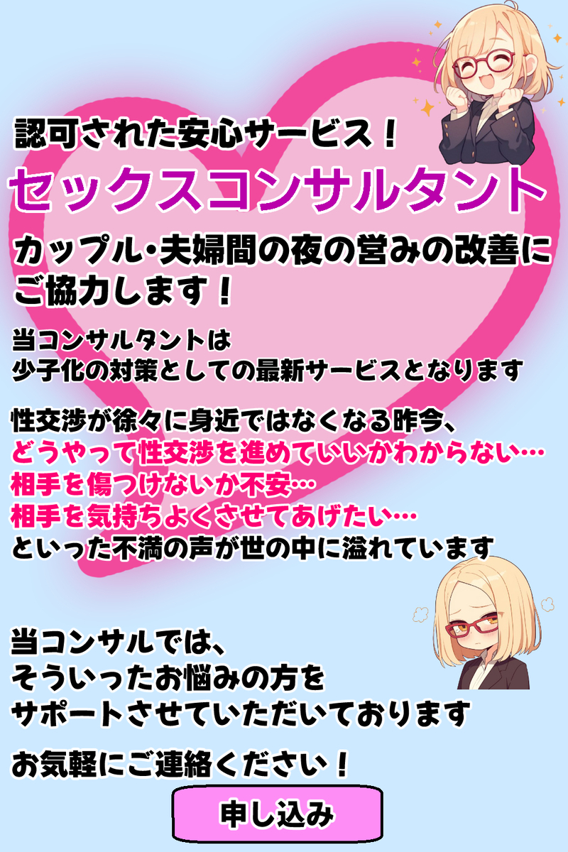 【エロ漫画】少子化対策の夜の営みを改善するコンサルサービスがエロ過ぎるwww