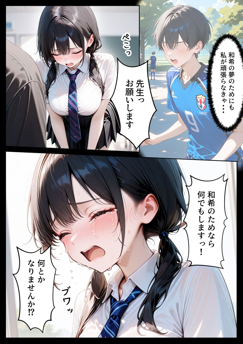【エロマンガ】押しに弱い女の子がクズ教師の罠にハマって… width=