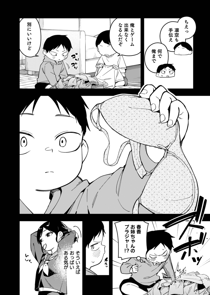 【えろまんが】友達のおねえちゃんの秘密を探る少年に生配信でお仕置きエッチ！