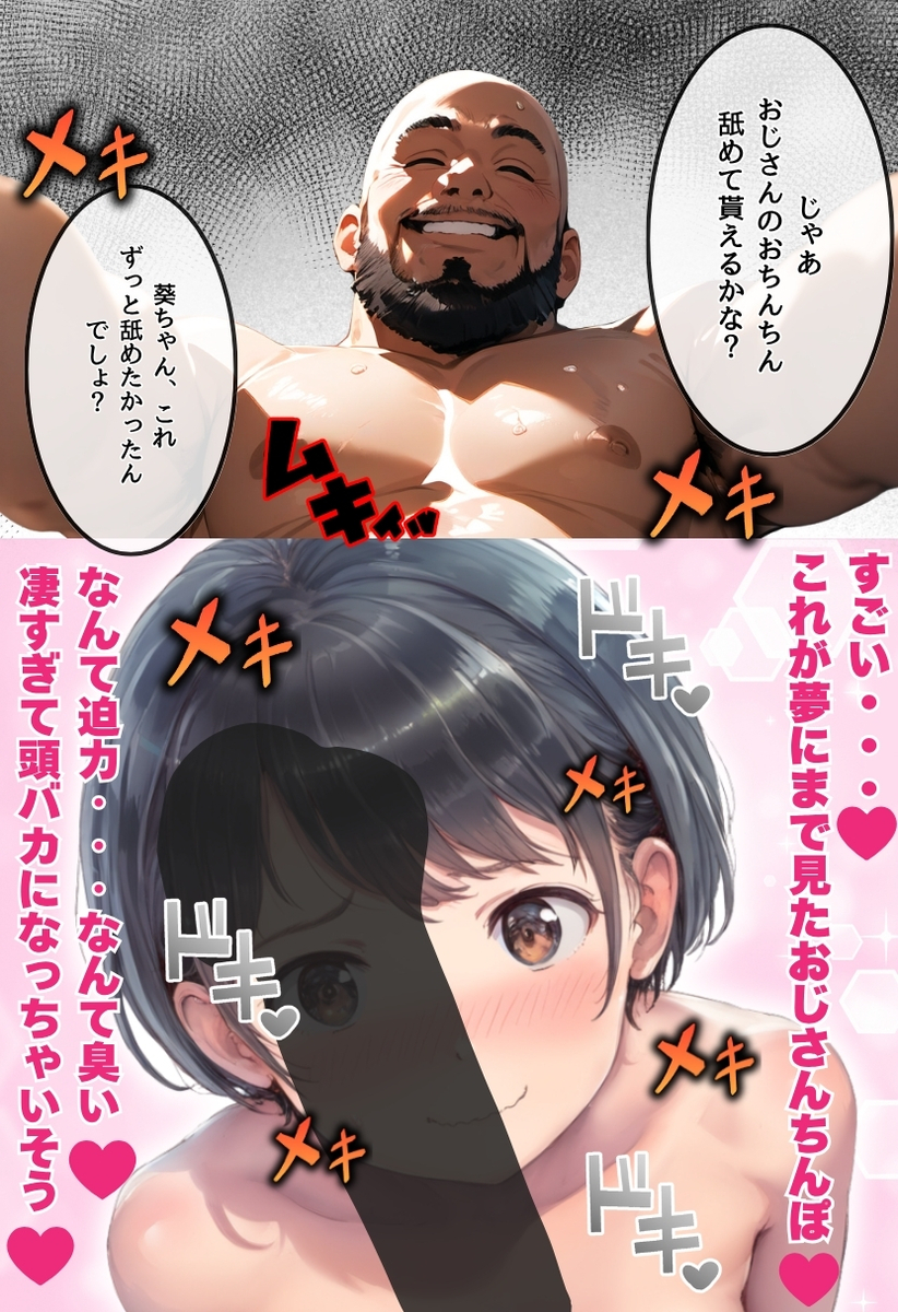 【エロ漫画】年の差と体格差に恋の境界線はない！マッチングアプリで出会ったおっさんとガチ恋する女の子がシコリティーすぎるwww
