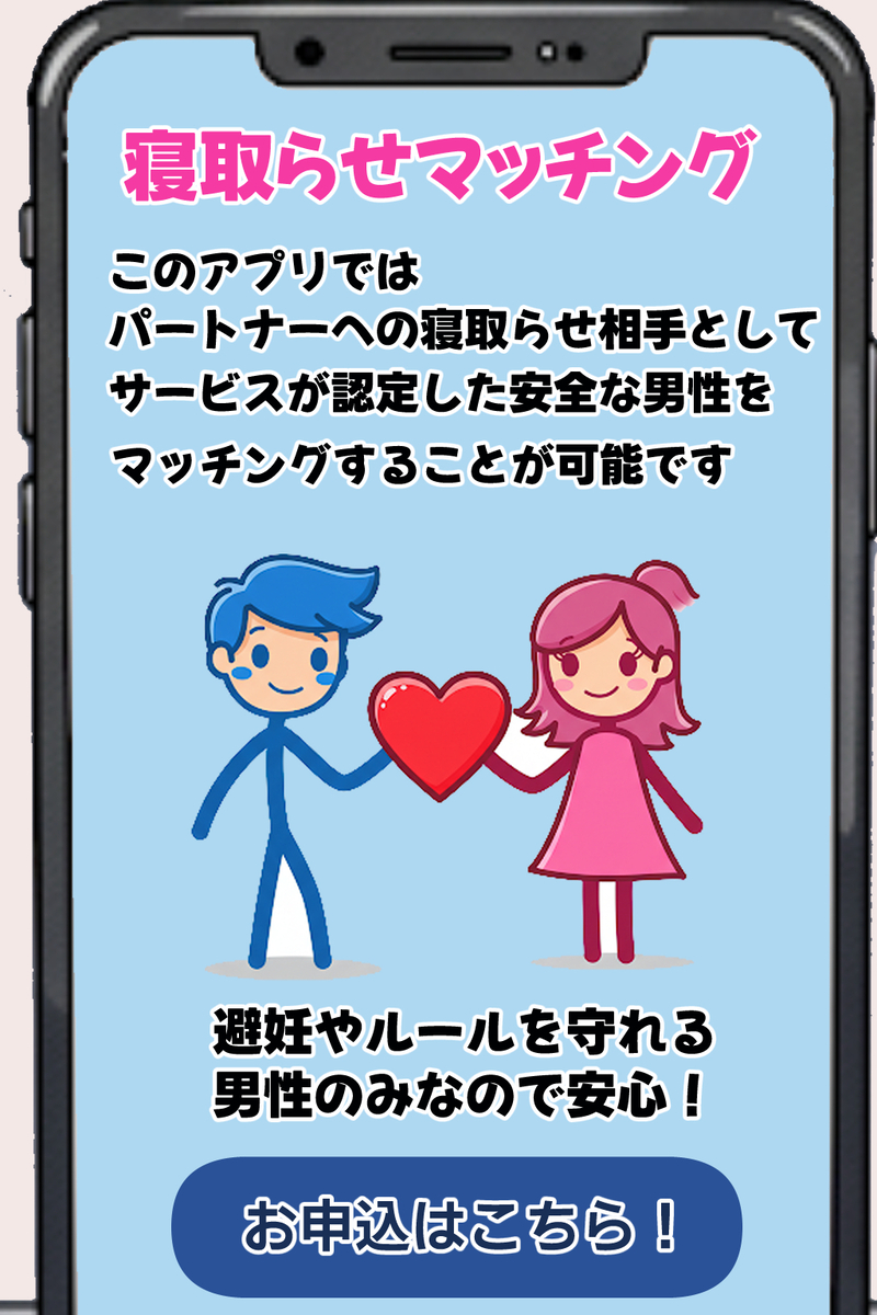 【エロ漫画】寝取らせ相手を選ぶマッチングアプリってガチでエロいなwww