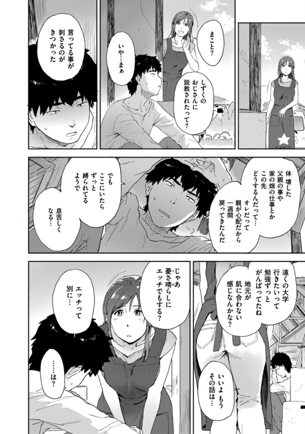 【エロ漫画】故郷に戻ればそこは愛欲のるつぼ！自然豊かな田舎を舞台にしたエロ漫画に勃起不可避！