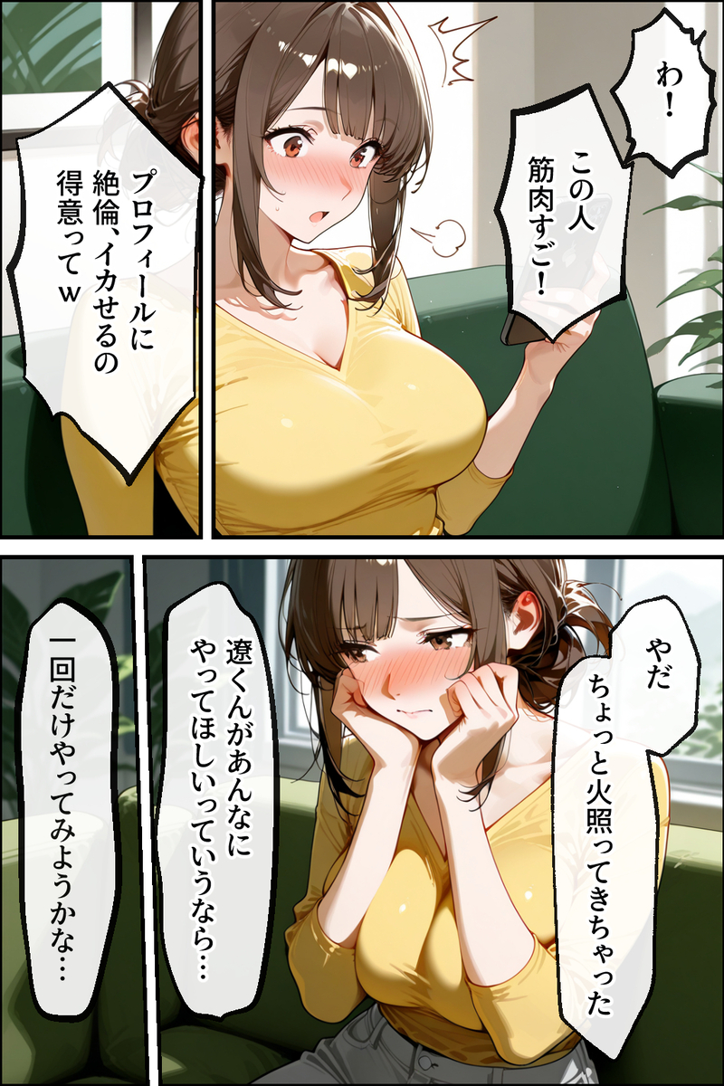【エロ漫画】寝取らせ相手を選ぶマッチングアプリってガチでエロいなwww