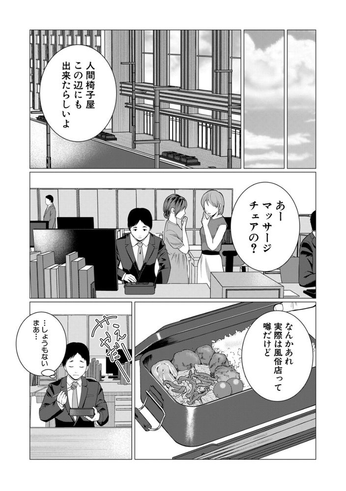 【エロ漫画】溜りに溜まった欲求不満までも解消してくれるマッサージ店が発見される