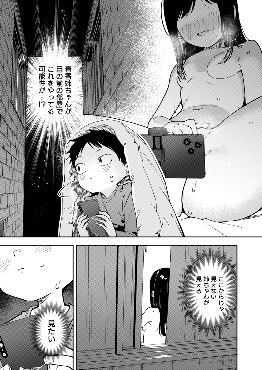 【えろまんが】友達のおねえちゃんの秘密を探る少年に生配信でお仕置きエッチ！