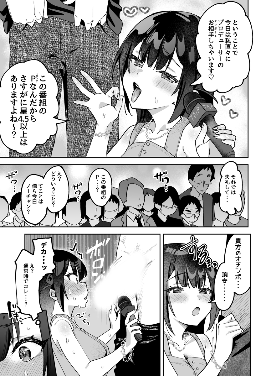 【エロ漫画】国民にセックスを推奨するために始まったリポート番組がエロ過ぎたwww