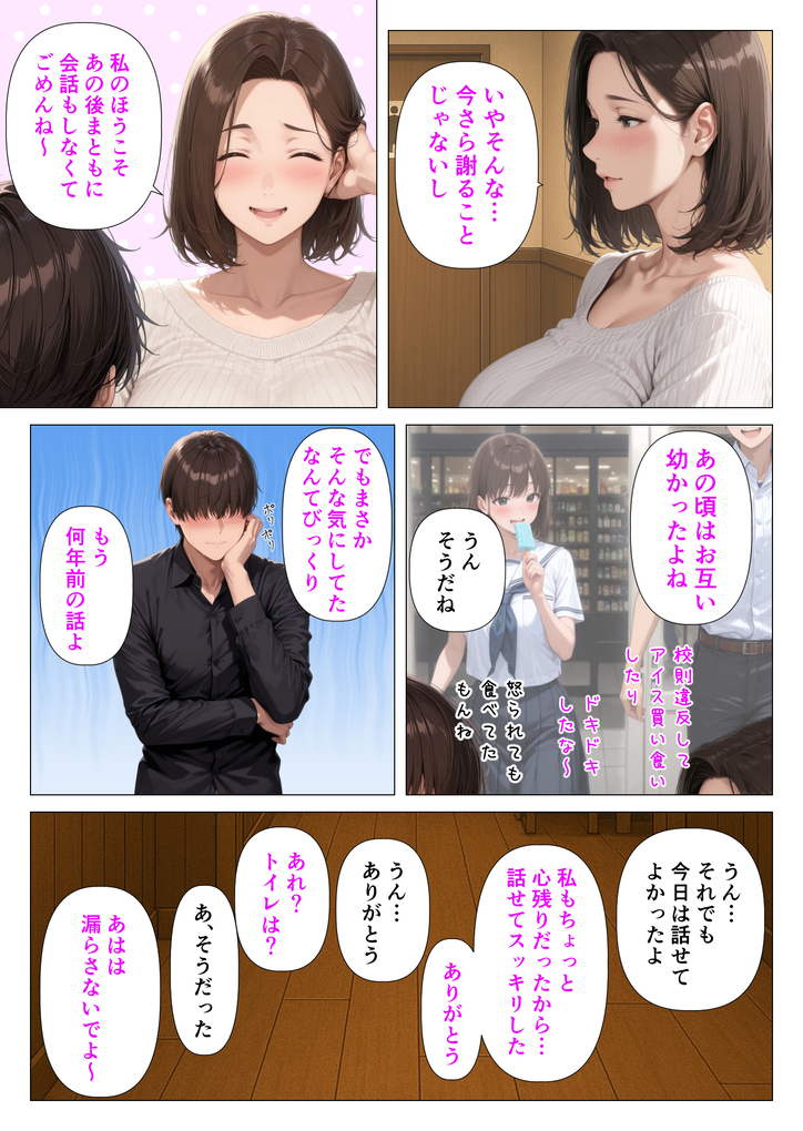【えろまんが】学生時代大好きだった女の子が…今は人妻となって僕の女性恐怖症を解消しようとしてくれてる…