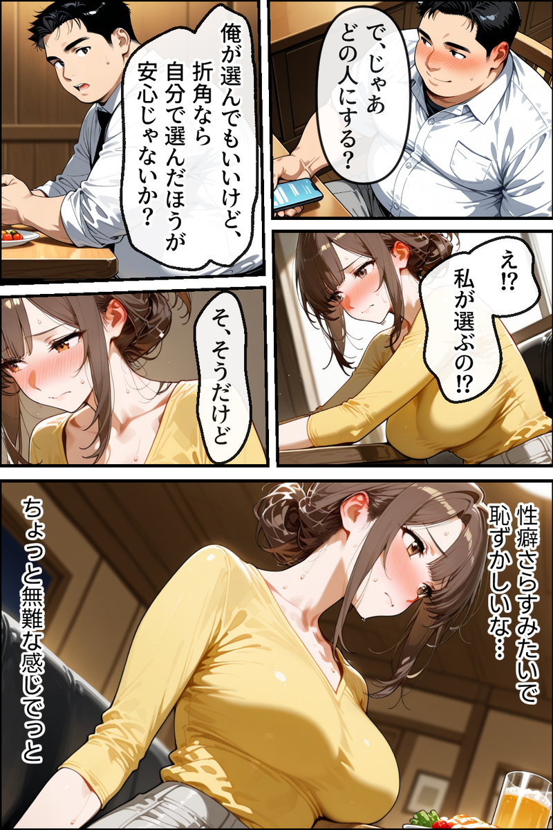 【エロ漫画】寝取らせ相手を選ぶマッチングアプリってガチでエロいなwww